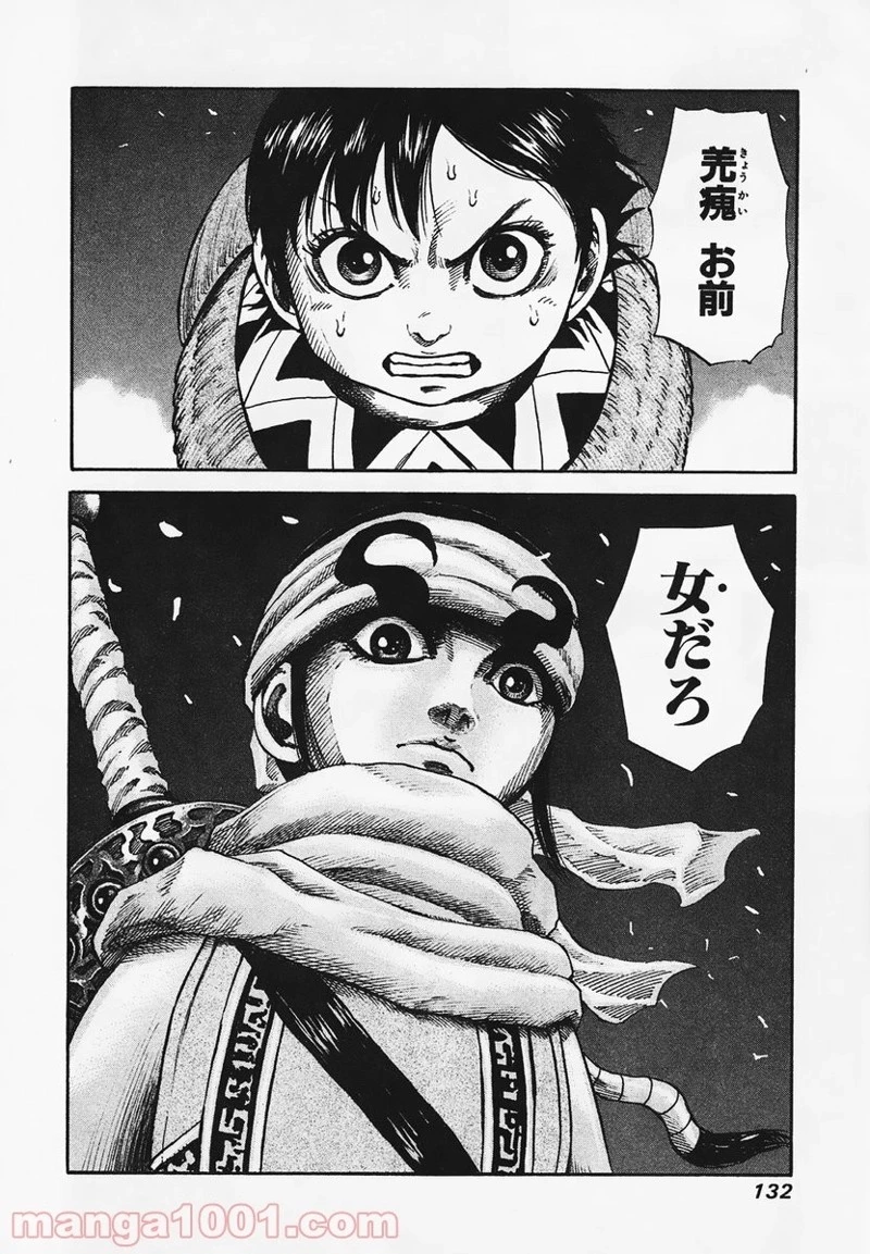 キングダム 第92話 - 18