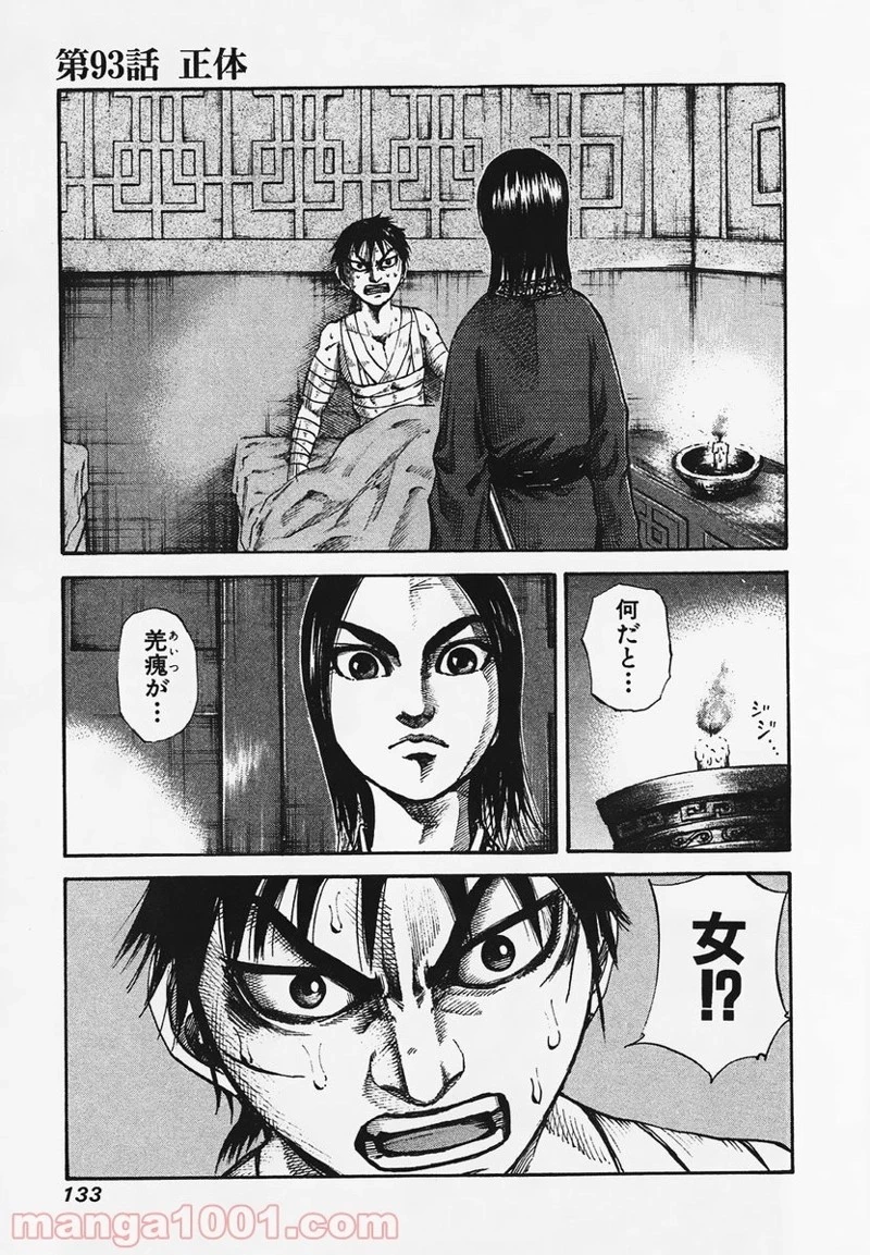 キングダム 第93話 - 1