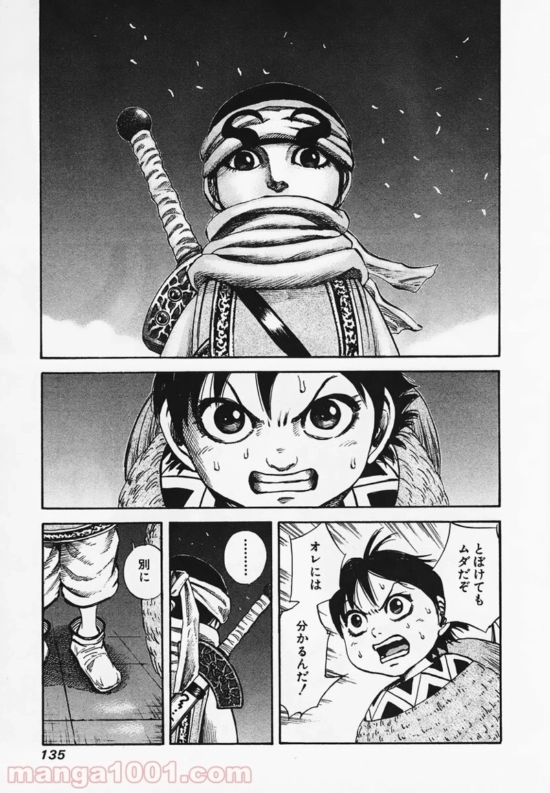キングダム 第93話 - 3