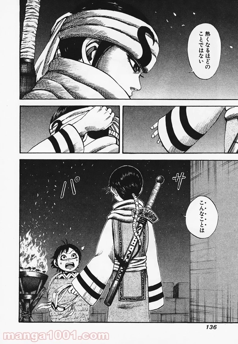 キングダム 第93話 - 4