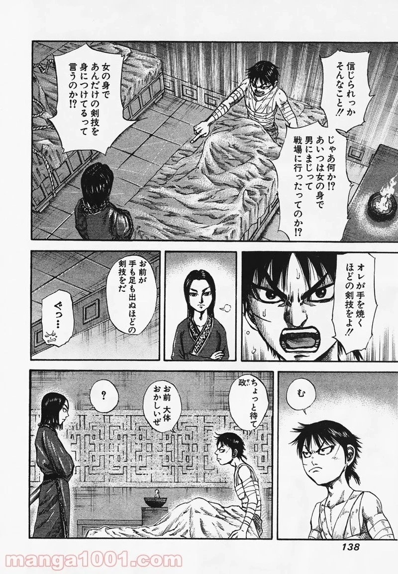キングダム 第93話 - 6
