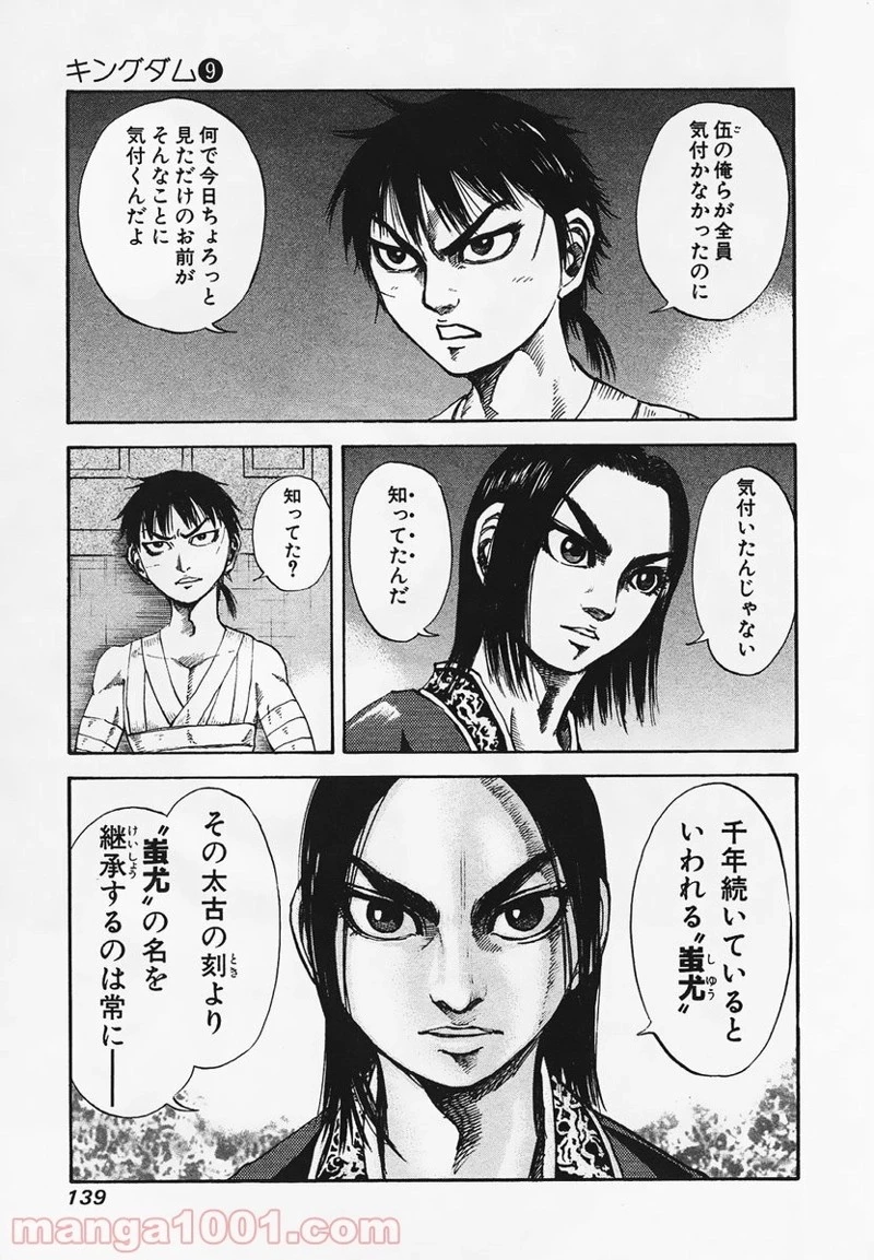 キングダム 第93話 - 7