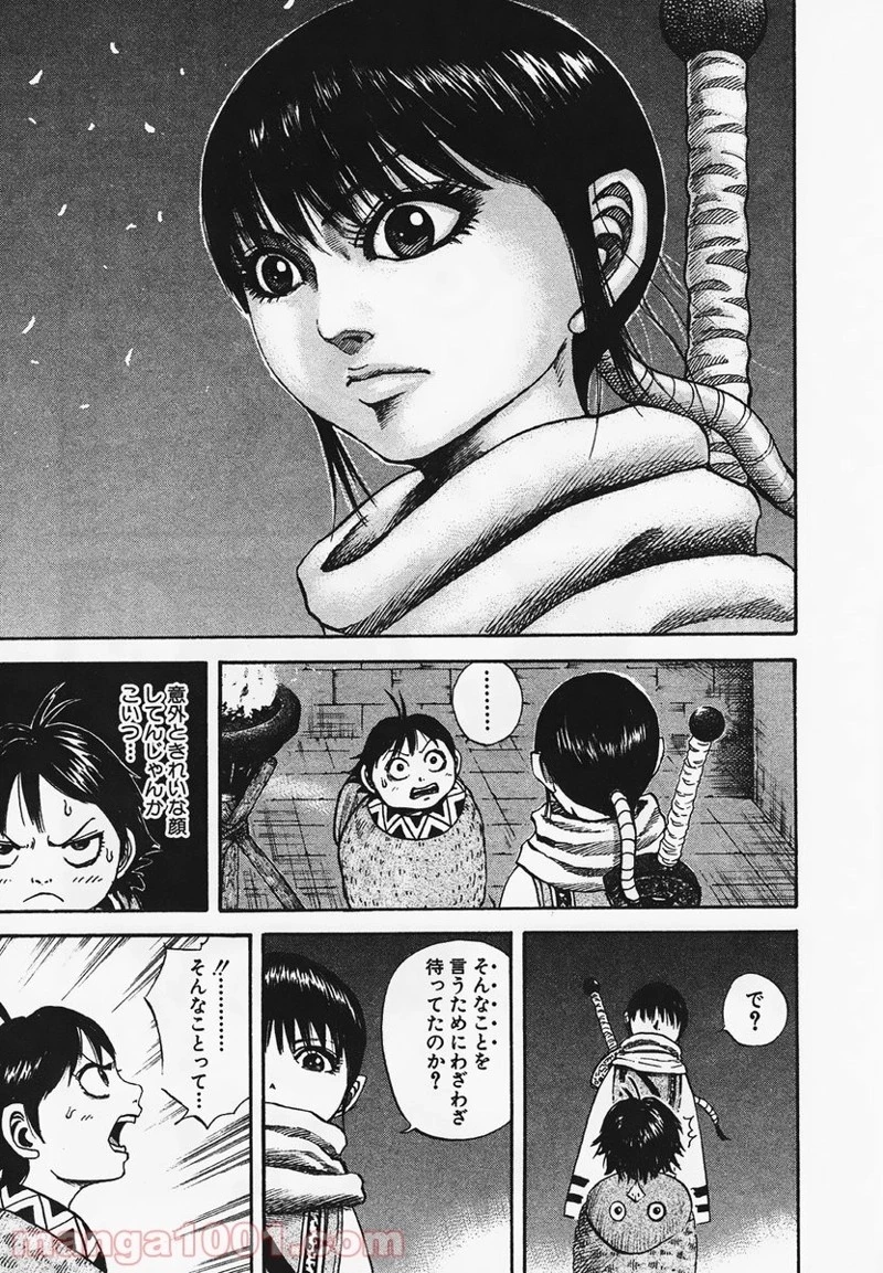 キングダム 第93話 - 9