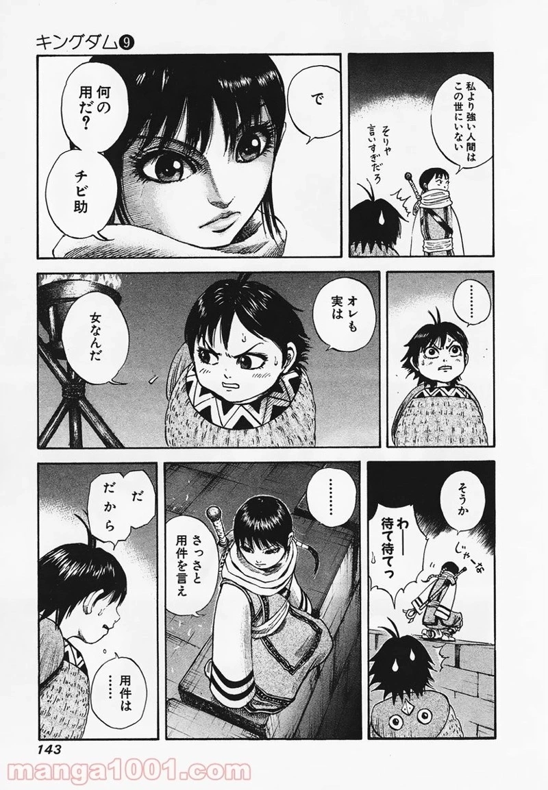 キングダム 第93話 - 11
