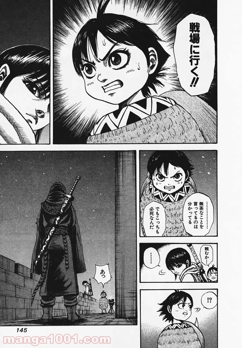 キングダム 第93話 - 13