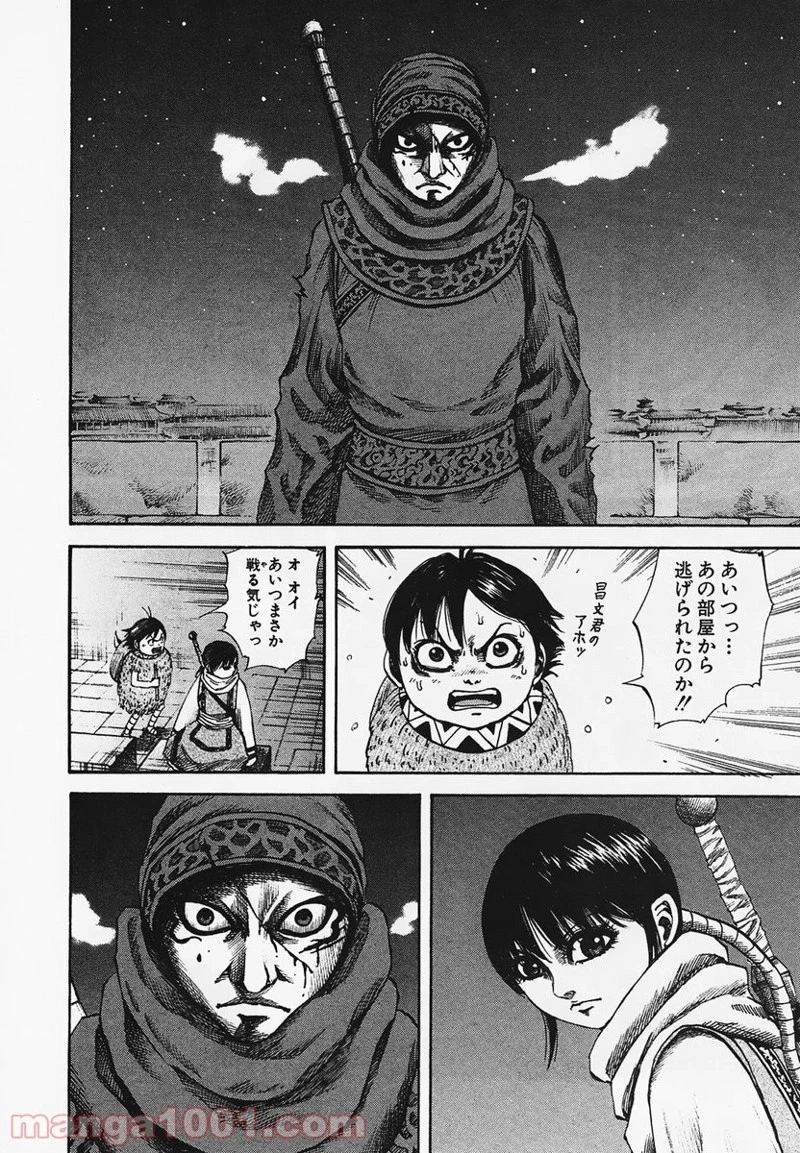 キングダム 第93話 - 14