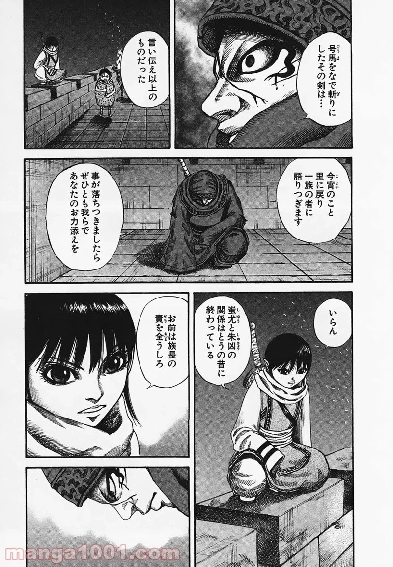 キングダム 第93話 - 15