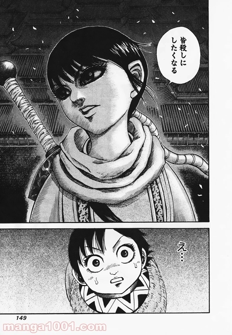キングダム 第93話 - 17