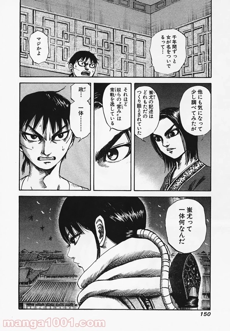 キングダム 第93話 - 18