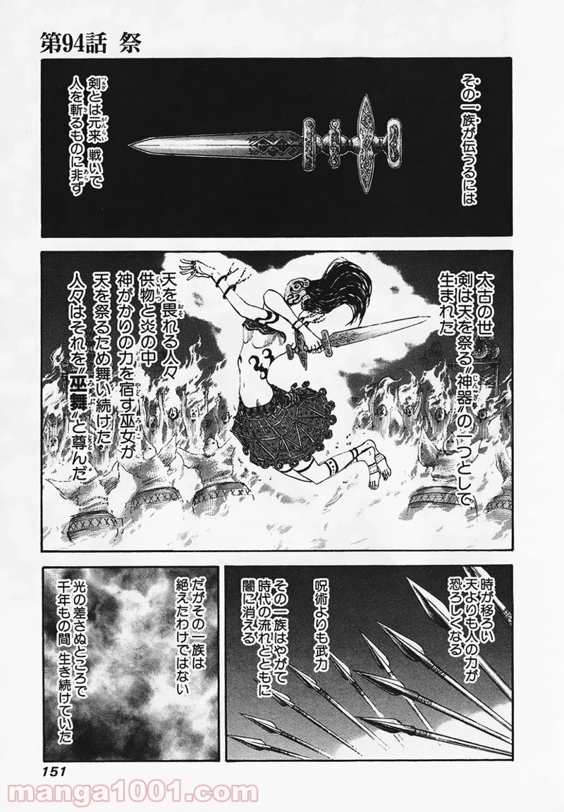 キングダム 第94話 - 1