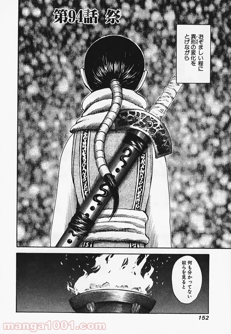 キングダム 第94話 - 2