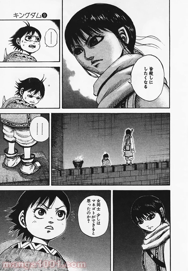 キングダム 第94話 - 3