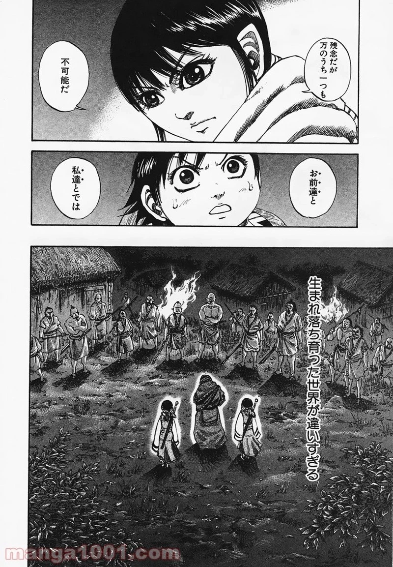 キングダム 第94話 - 4