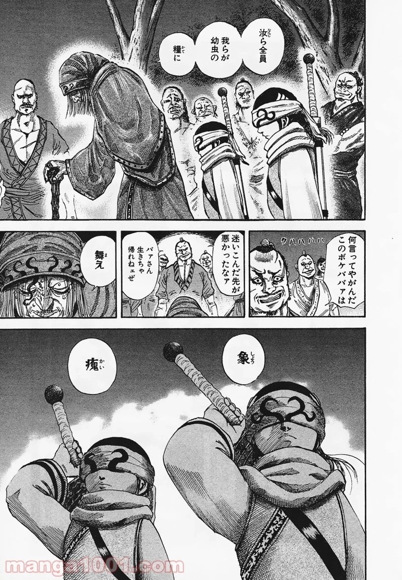 キングダム 第94話 - 5