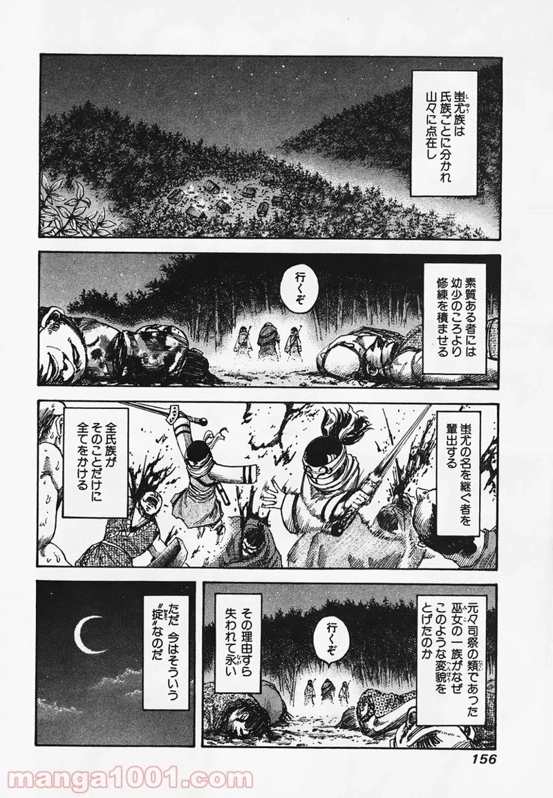 キングダム 第94話 - 6