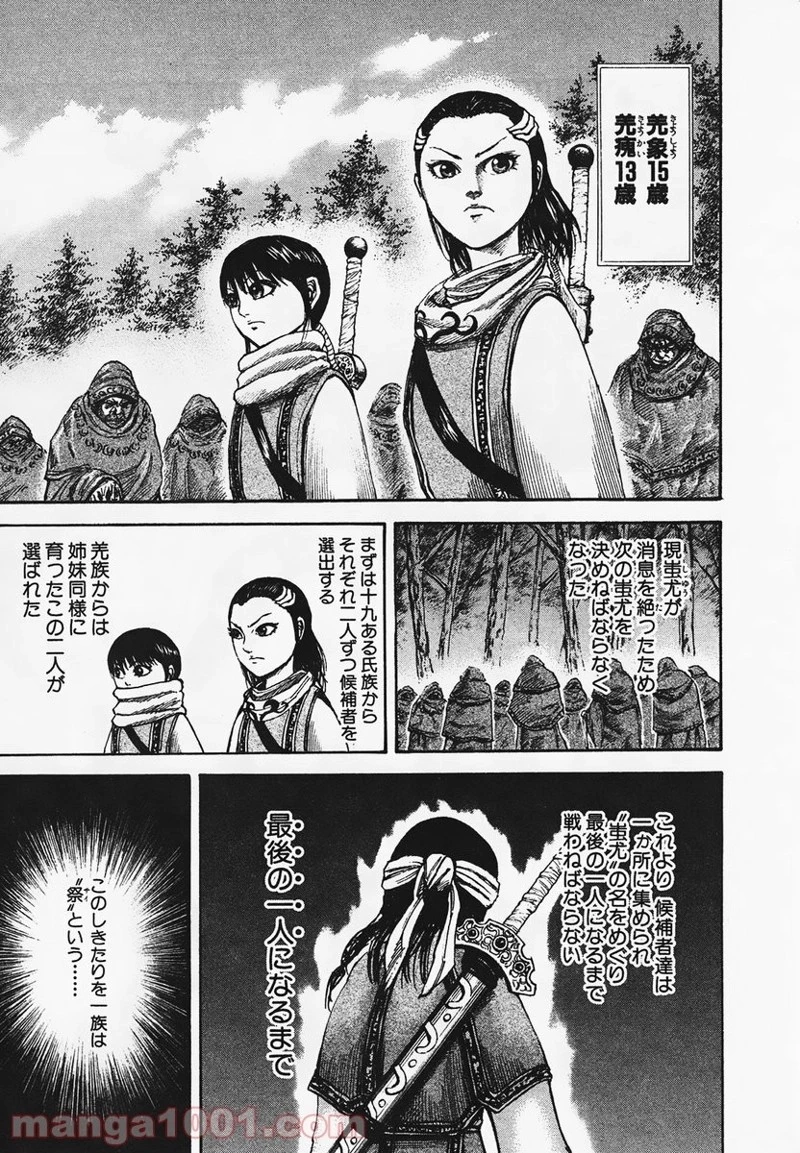 キングダム 第94話 - 7