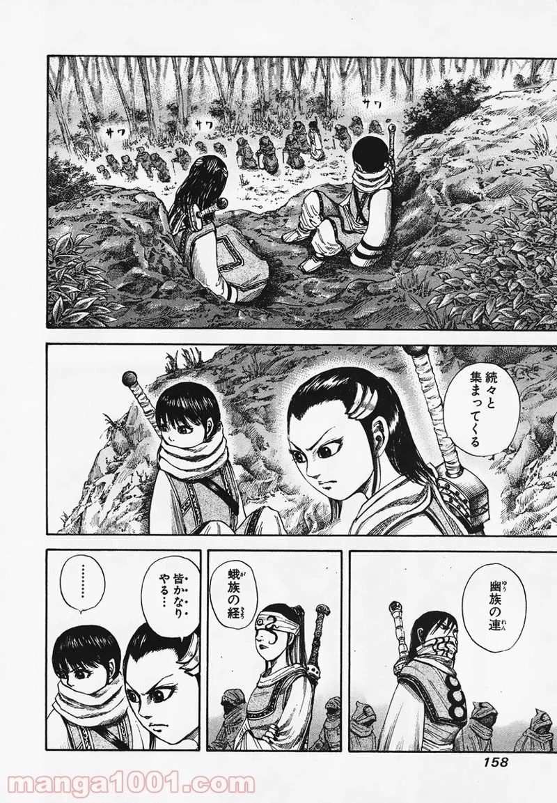 キングダム 第94話 - 8