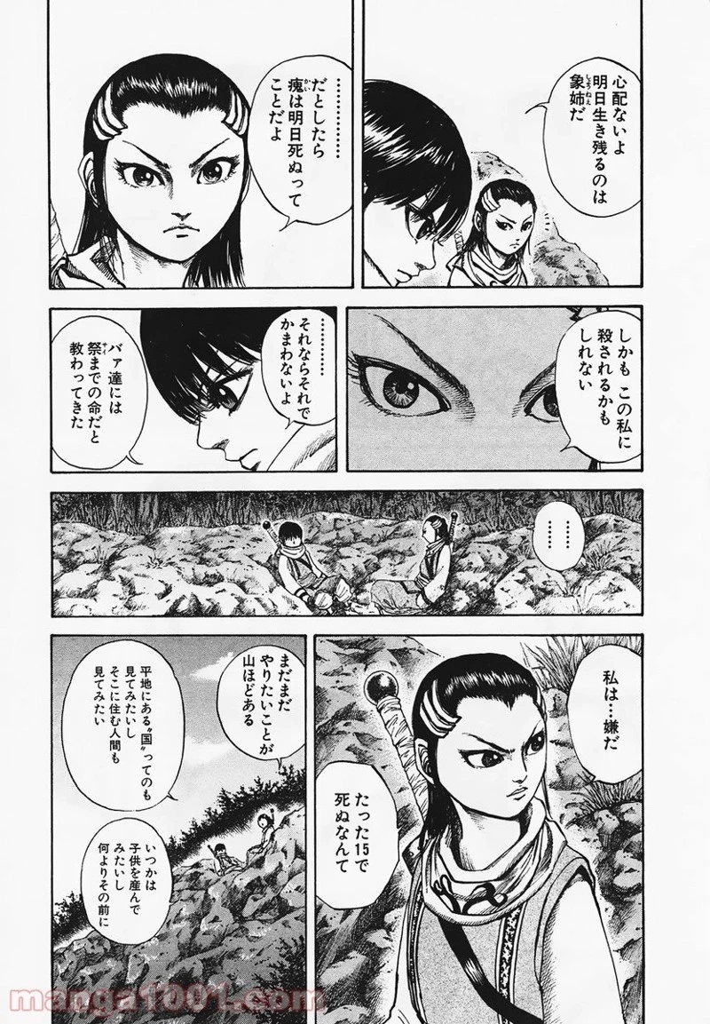 キングダム 第94話 - 9