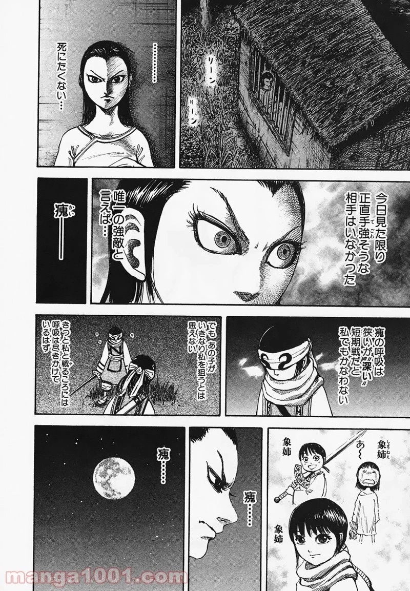 キングダム 第94話 - 12