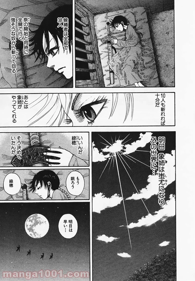 キングダム 第94話 - 13