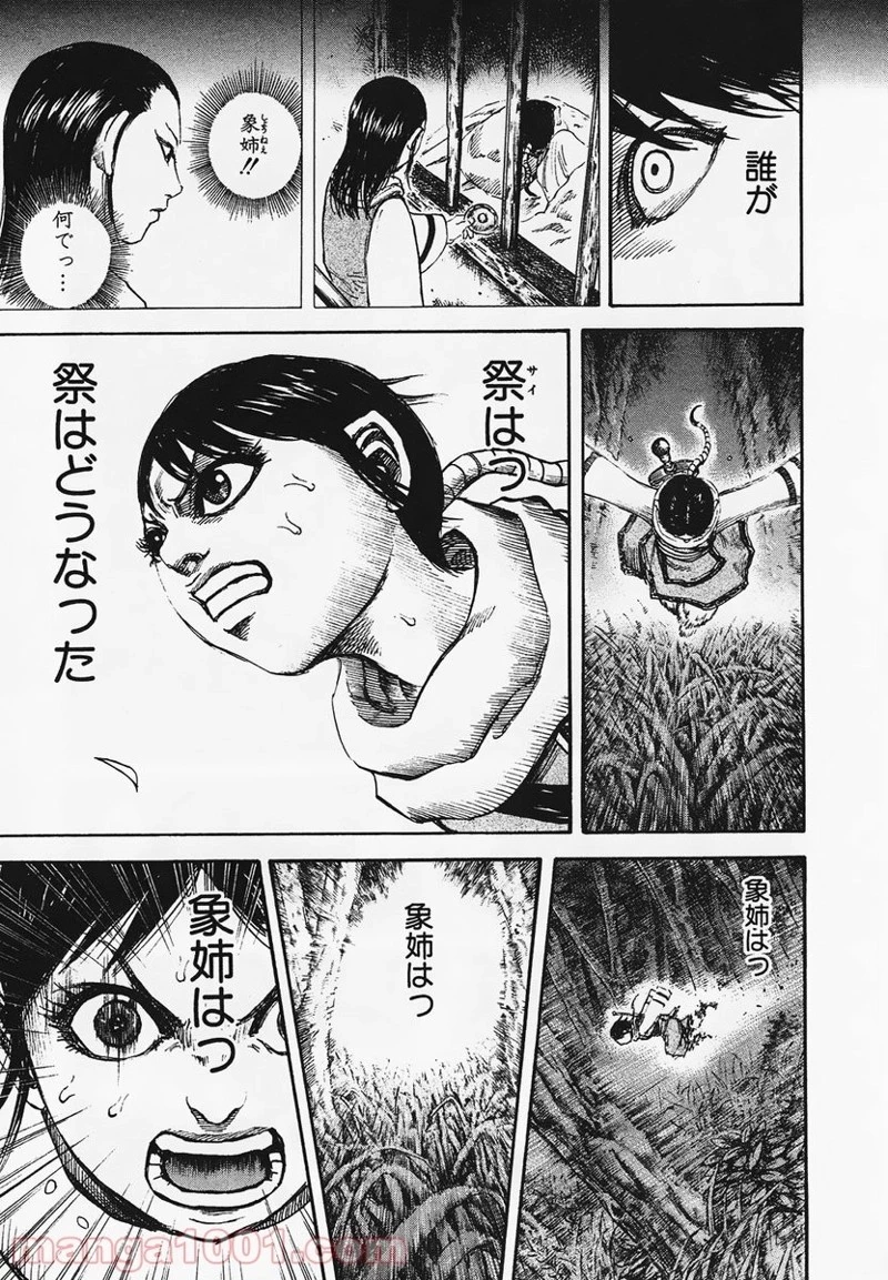 キングダム 第94話 - 17