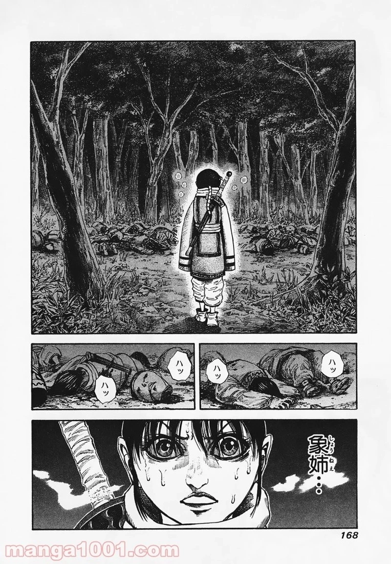 キングダム 第94話 - 18