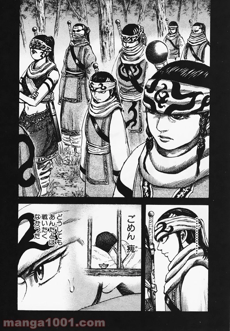 キングダム 第95話 - 2