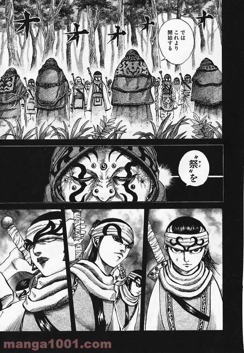 キングダム 第95話 - 3