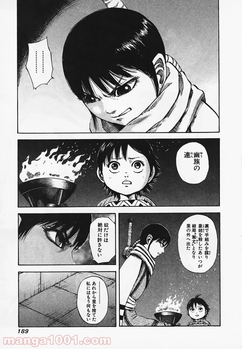 キングダム 第96話 - 3