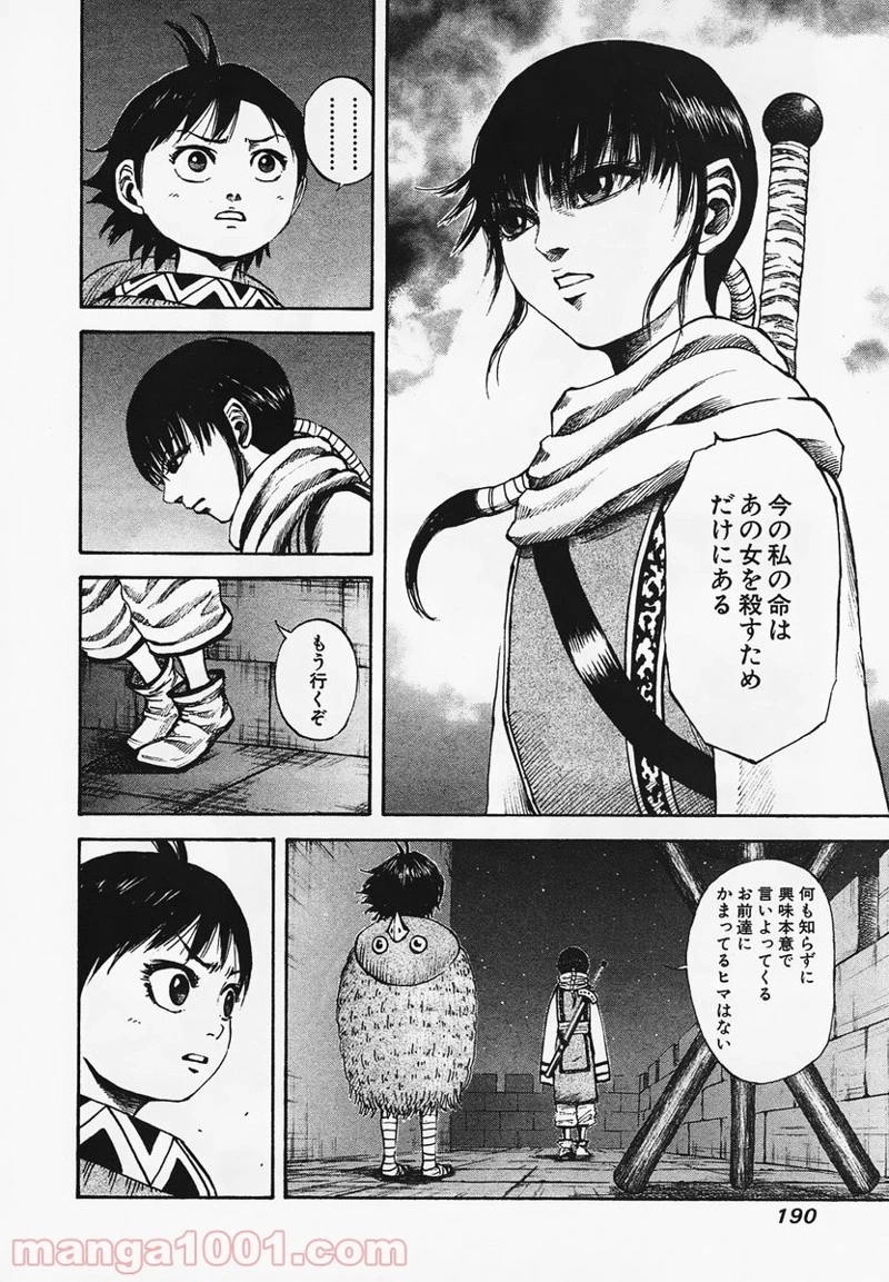 キングダム 第96話 - 4