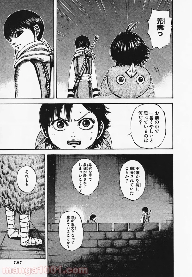 キングダム 第96話 - 5