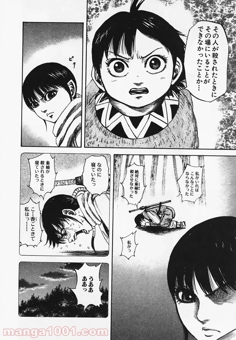 キングダム 第96話 - 6