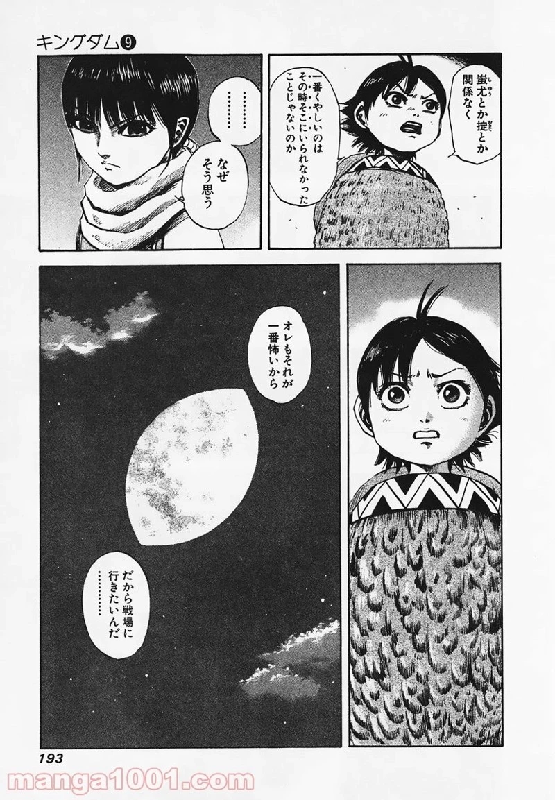 キングダム 第96話 - 7