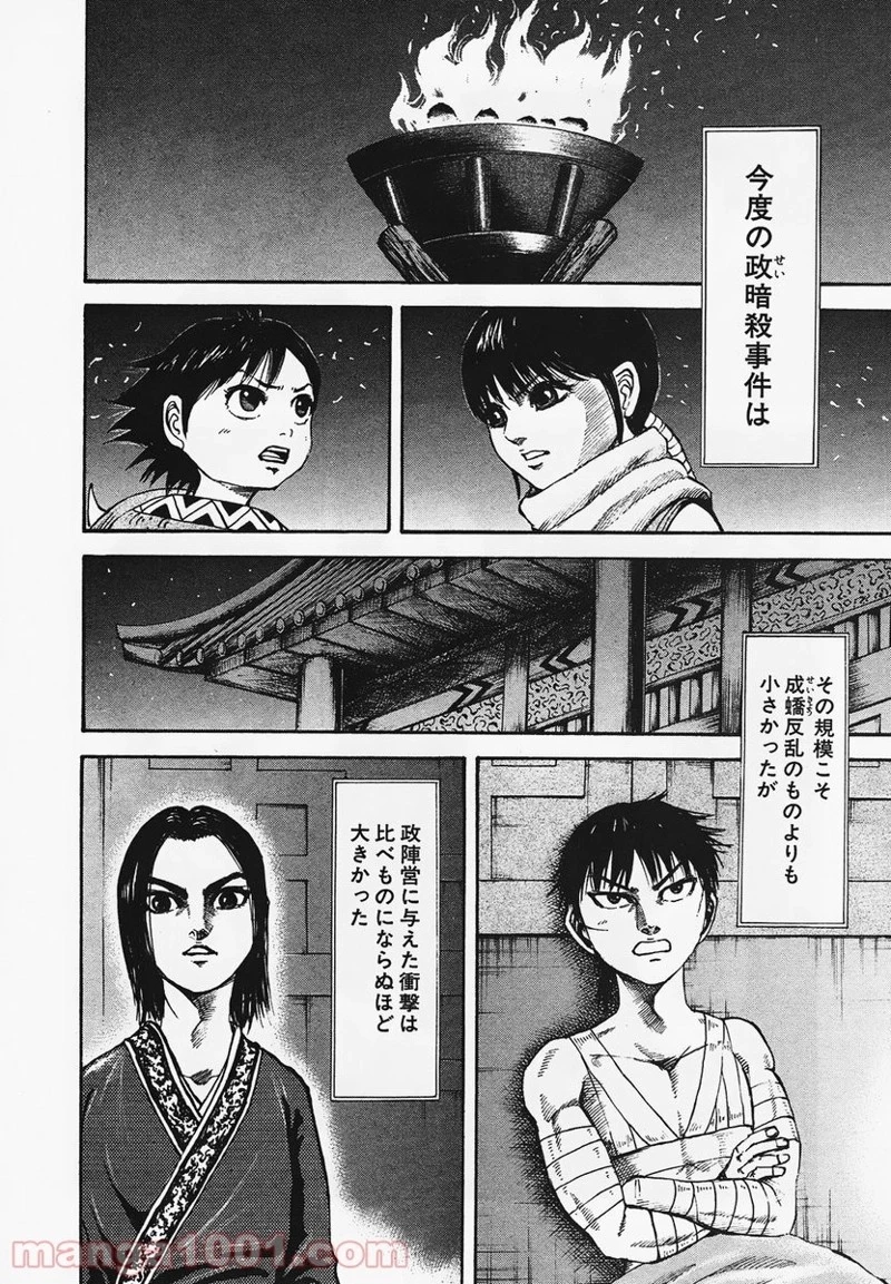 キングダム 第96話 - 8