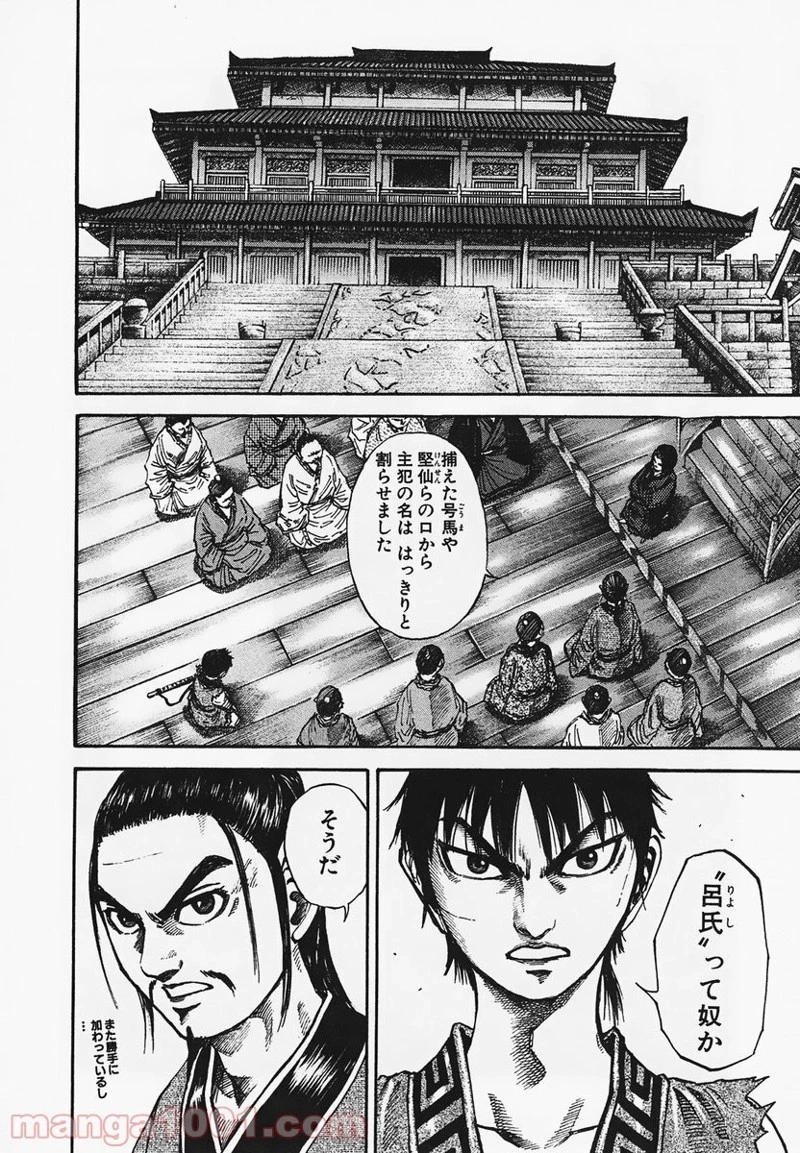 キングダム 第96話 - 10