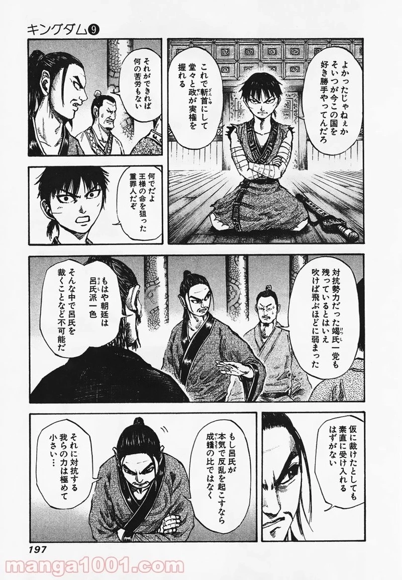 キングダム 第96話 - 11