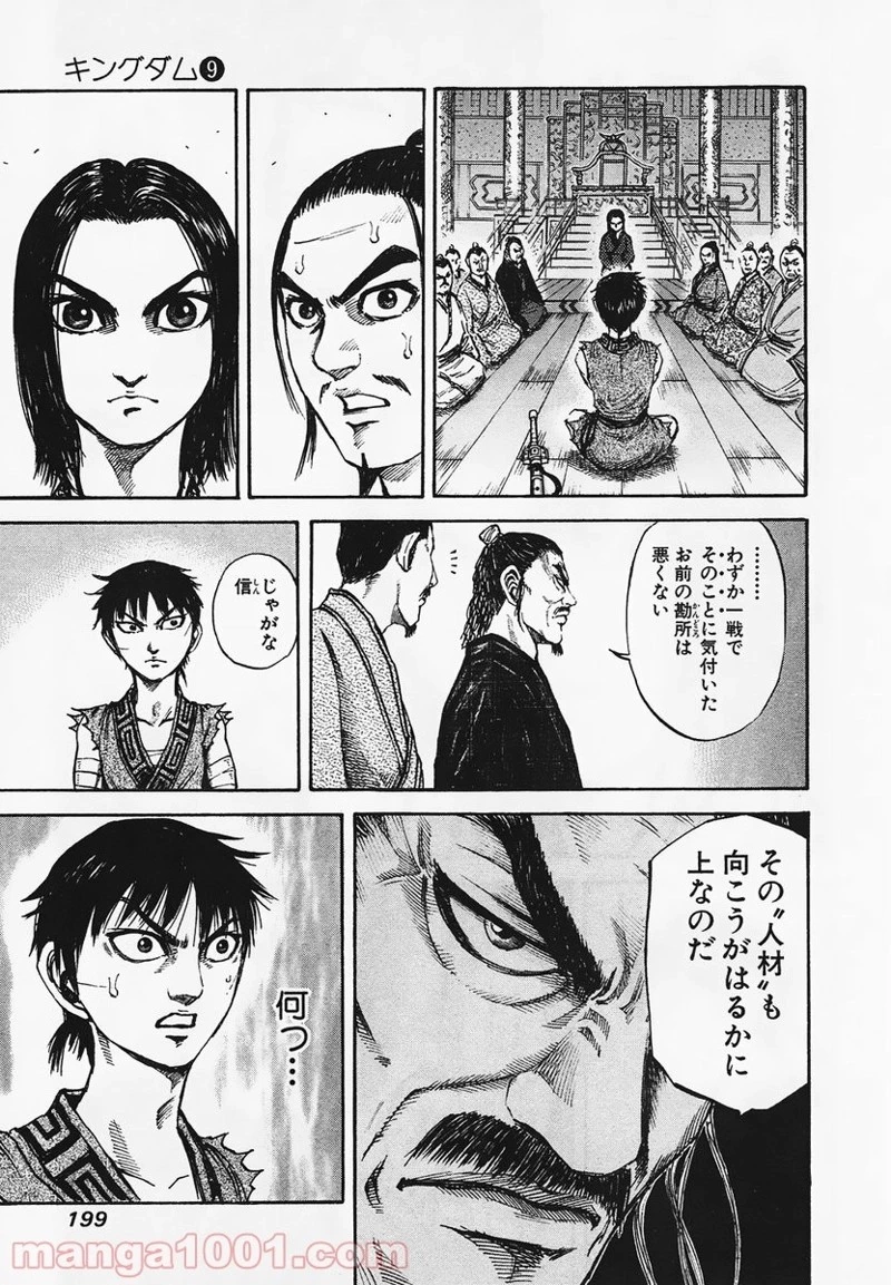 キングダム 第96話 - 13