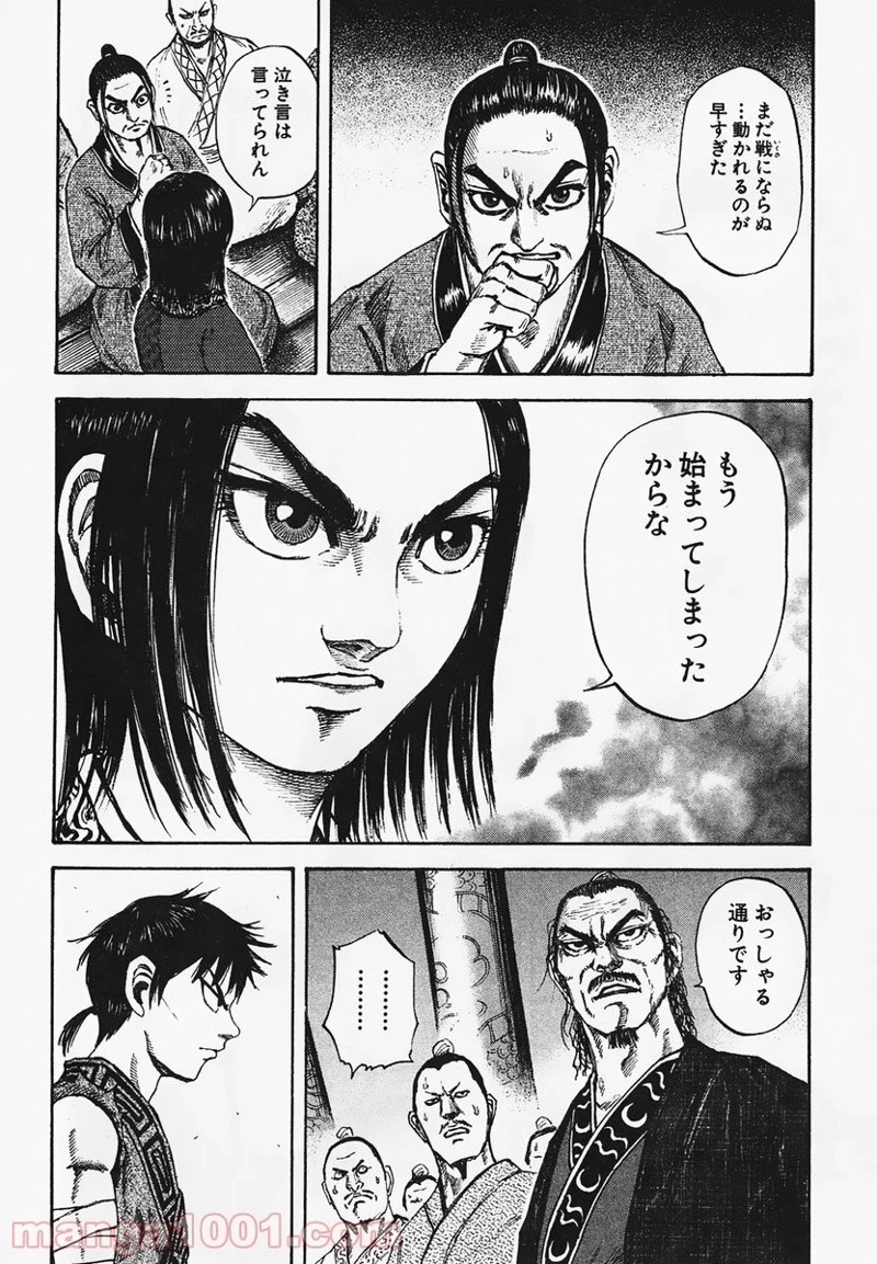 キングダム 第96話 - 14