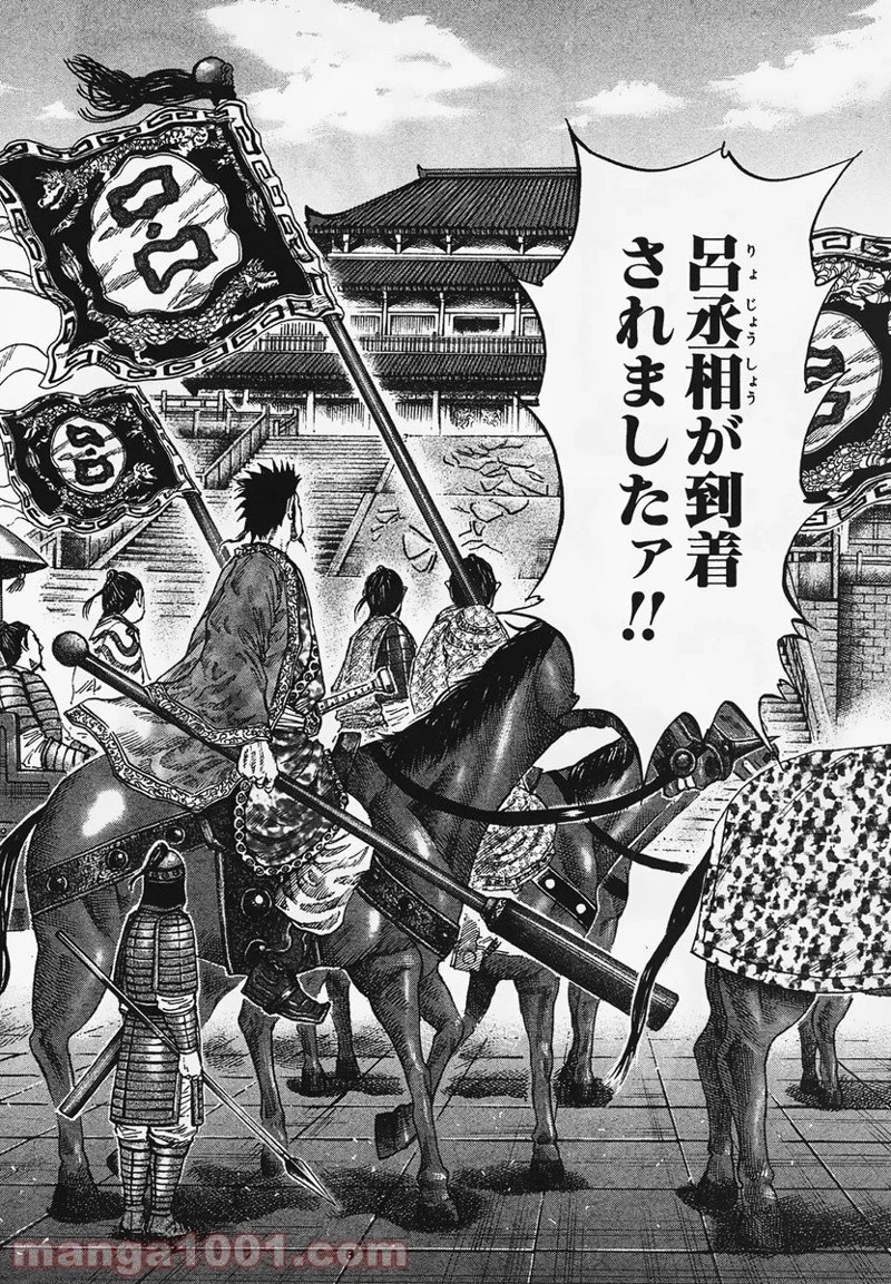 キングダム 第96話 - 16