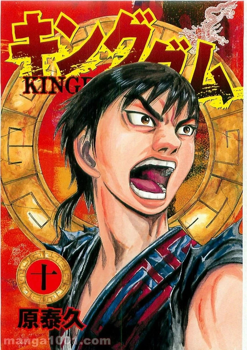 キングダム 第97話 - 1