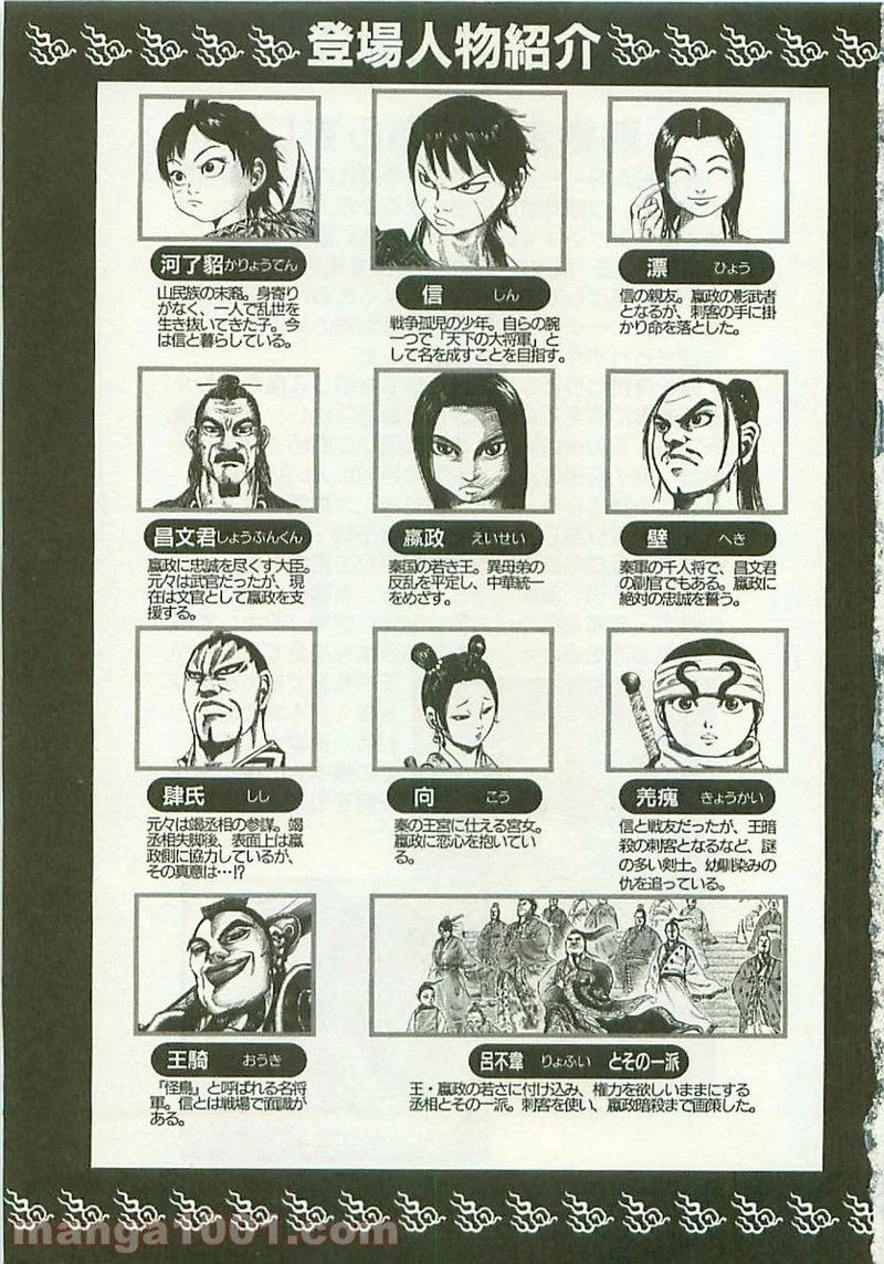 キングダム 第97話 - 2