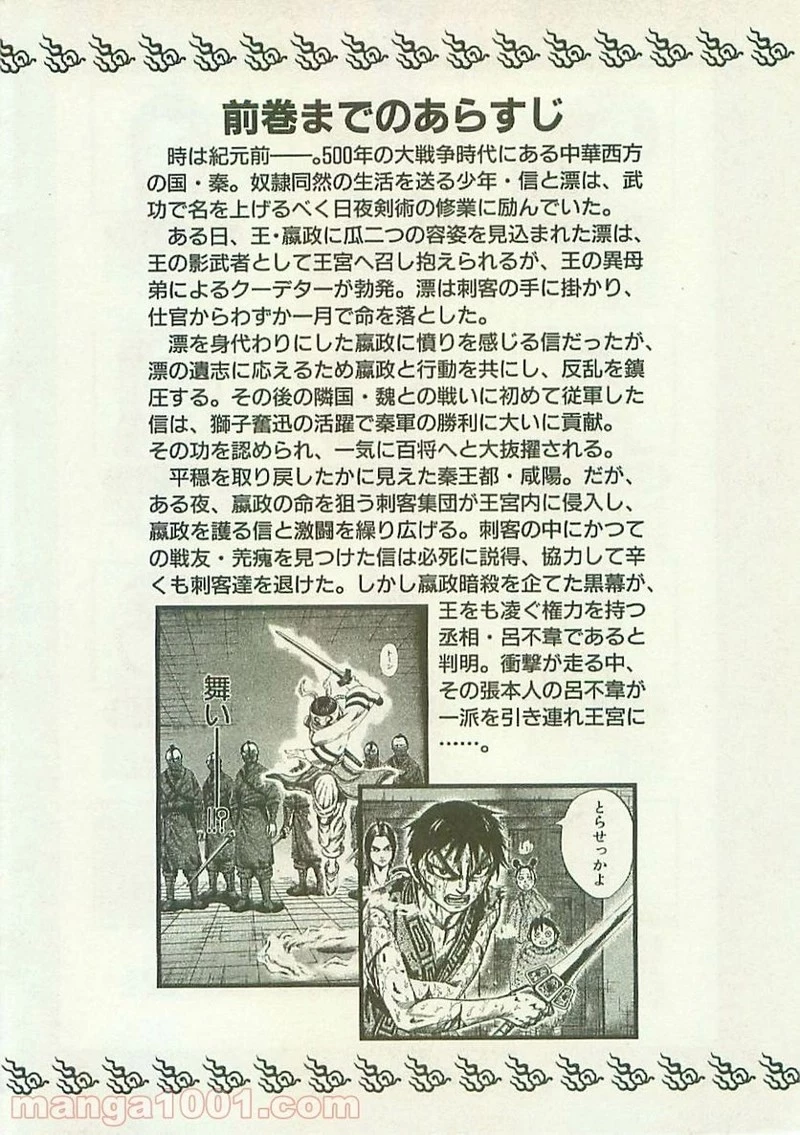 キングダム 第97話 - 3