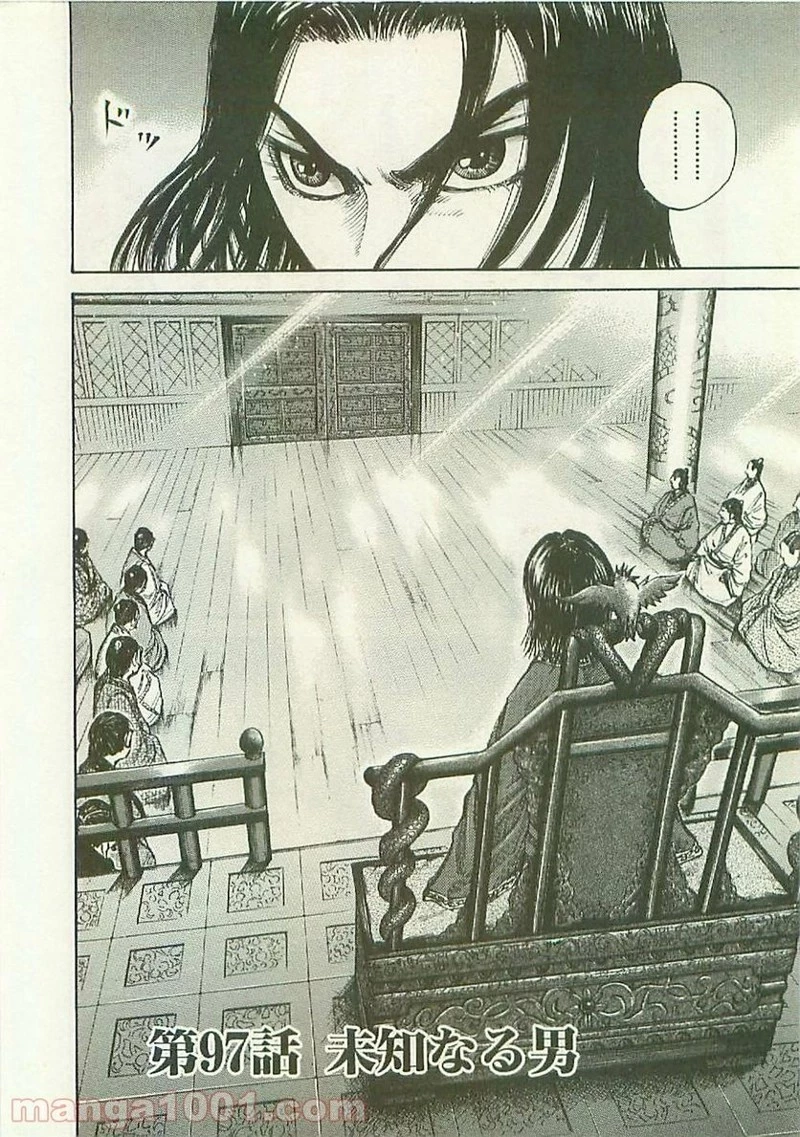 キングダム 第97話 - 5