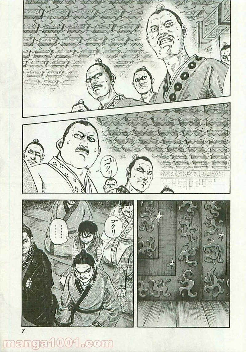 キングダム 第97話 - 6