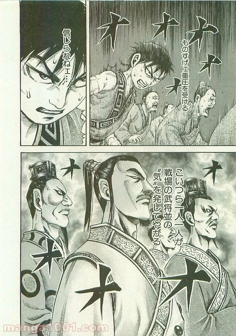 キングダム 第97話 - 13