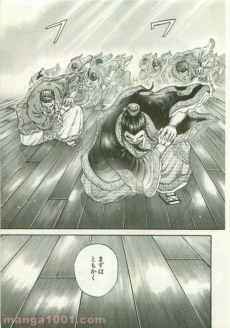 キングダム 第97話 - 18