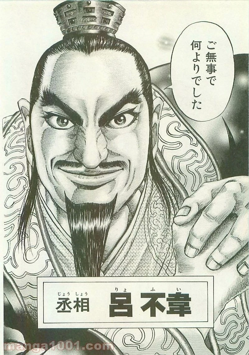 キングダム 第97話 - 19