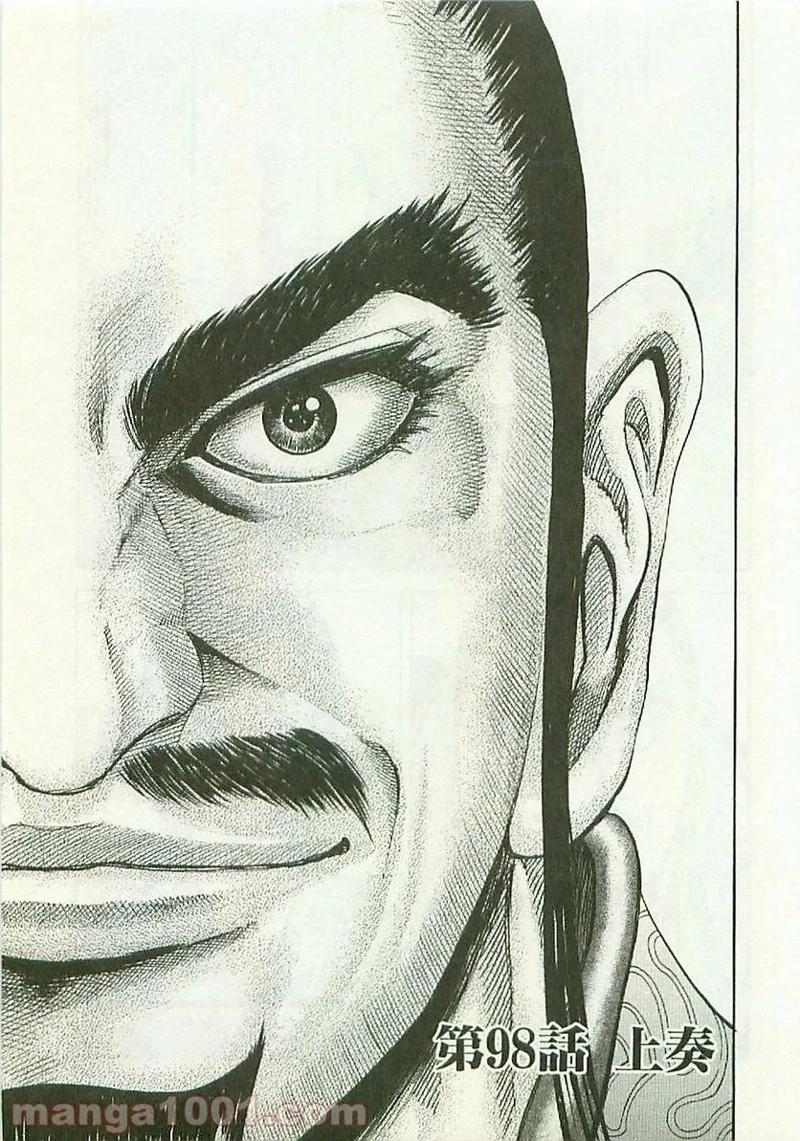 キングダム 第98話 - 1