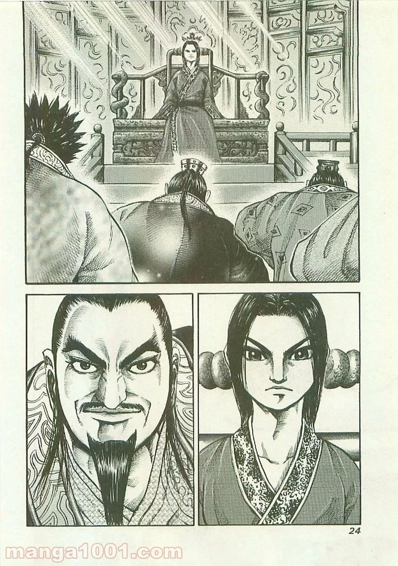 キングダム 第98話 - 2