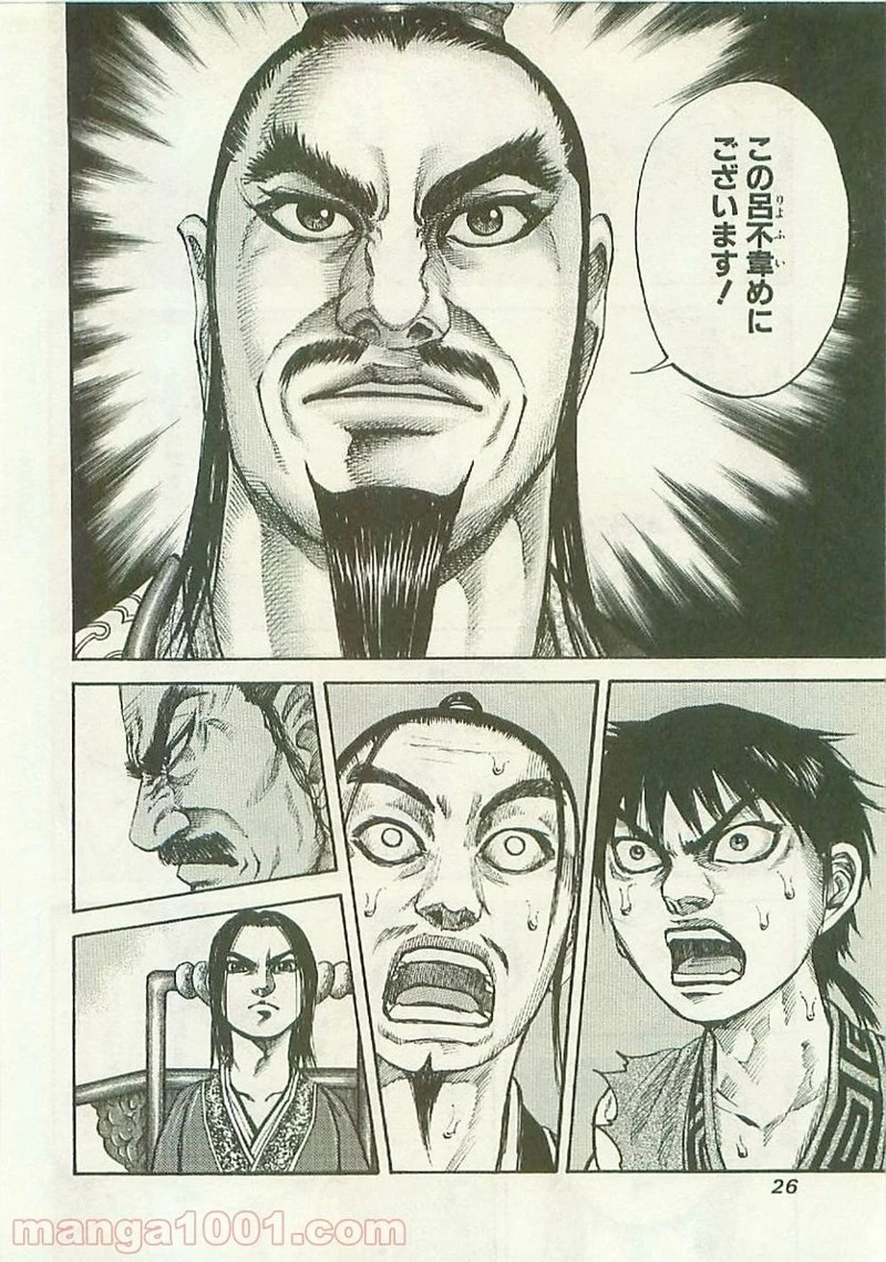 キングダム 第98話 - 4